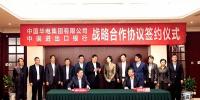 中國(guó)華電與中國(guó)進(jìn)出口銀行簽署戰(zhàn)略合作協(xié)議：積極拓展海外業(yè)務(wù)