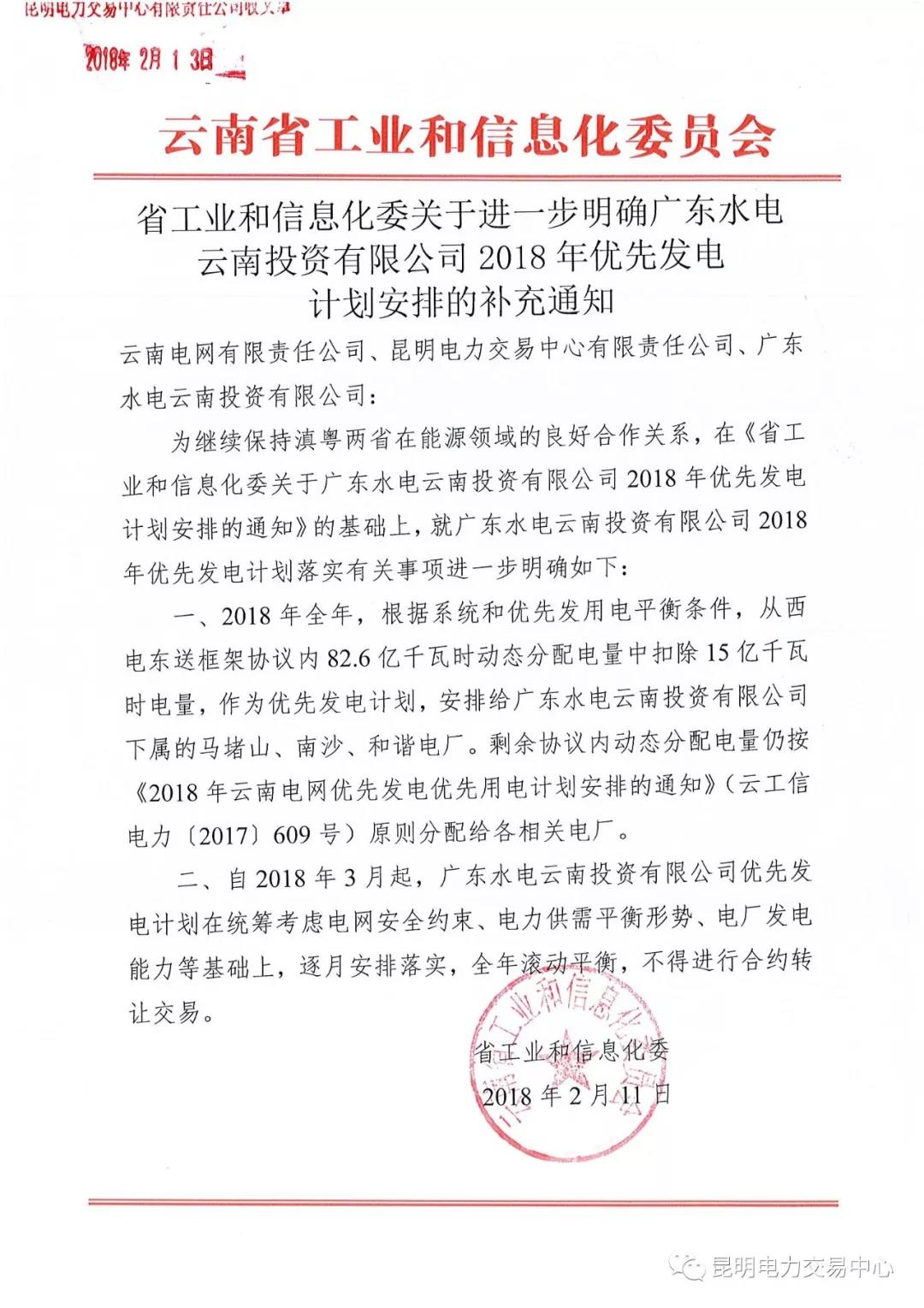 15億千瓦時(shí)！廣東水電云南投資有限公司2018年優(yōu)先發(fā)電計(jì)劃安排公布