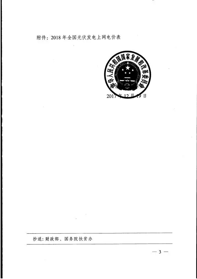 廣東不再核定具體光伏發(fā)電項目上網電價