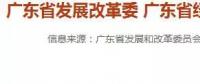 實行差別電價影響 廣東發(fā)改委、經(jīng)信委重錘落后產(chǎn)能