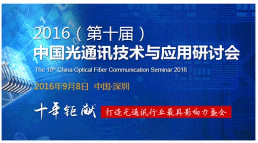 《中國光電線纜及光器件行業(yè)"十三五"發(fā)展規(guī)劃綱要》出臺