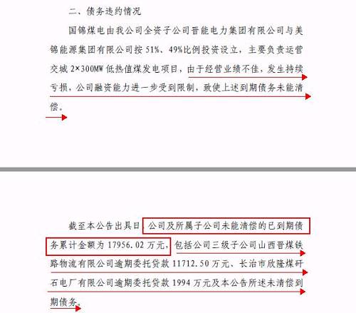 再爆雷！山西國際電力集團子公司被曝1.79億債務違約