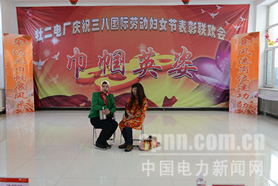 牡二電廠:開展“三八”節(jié)活動