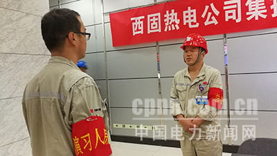 西固熱電：部署“兩會(huì)”保電措施