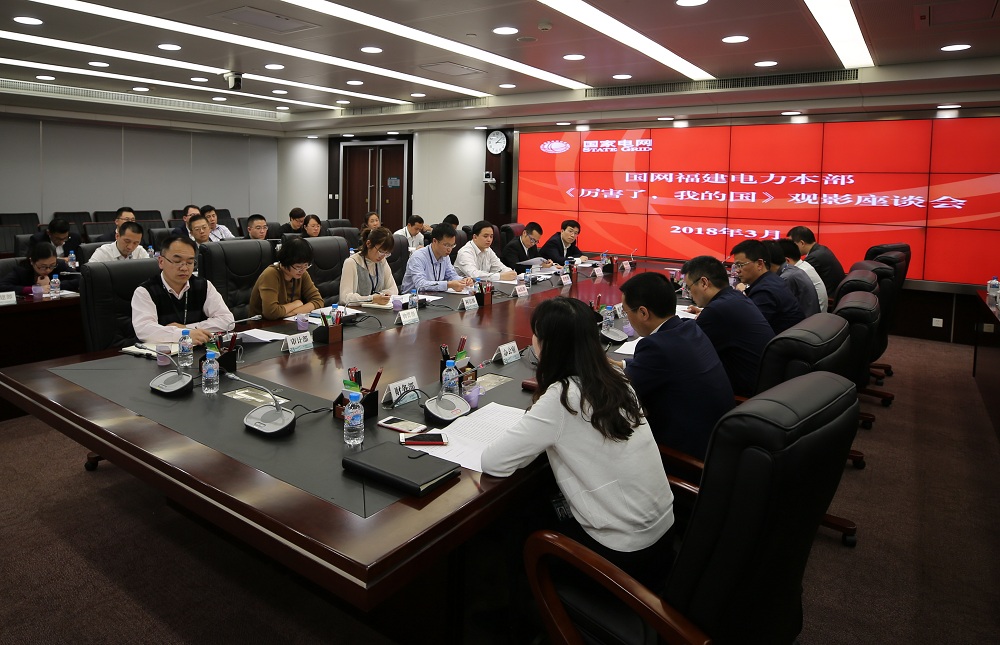 福建電力組織觀看電影《厲害了，我的國》