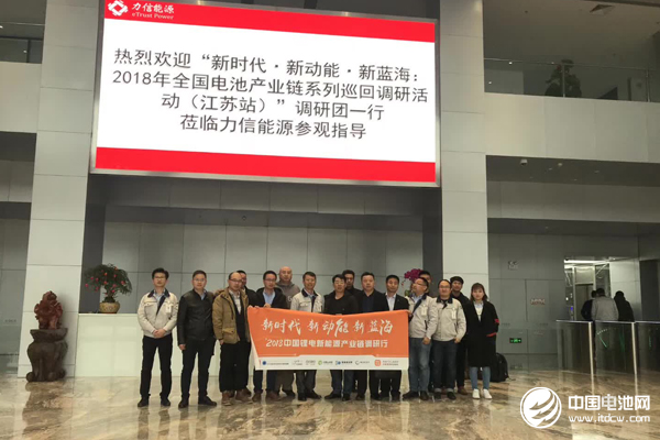中國鋰電新能源產(chǎn)業(yè)鏈調(diào)研團(tuán)一行到訪力信（江蘇）能源科技有限責(zé)任公司