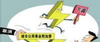 電價(jià)下降：誰(shuí)讓利 誰(shuí)受益？