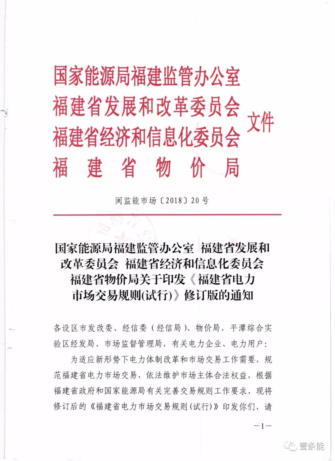 福建發(fā)布交易新規(guī)，物價(jià)部門首介入，加強(qiáng)監(jiān)管濫用市場(chǎng)力