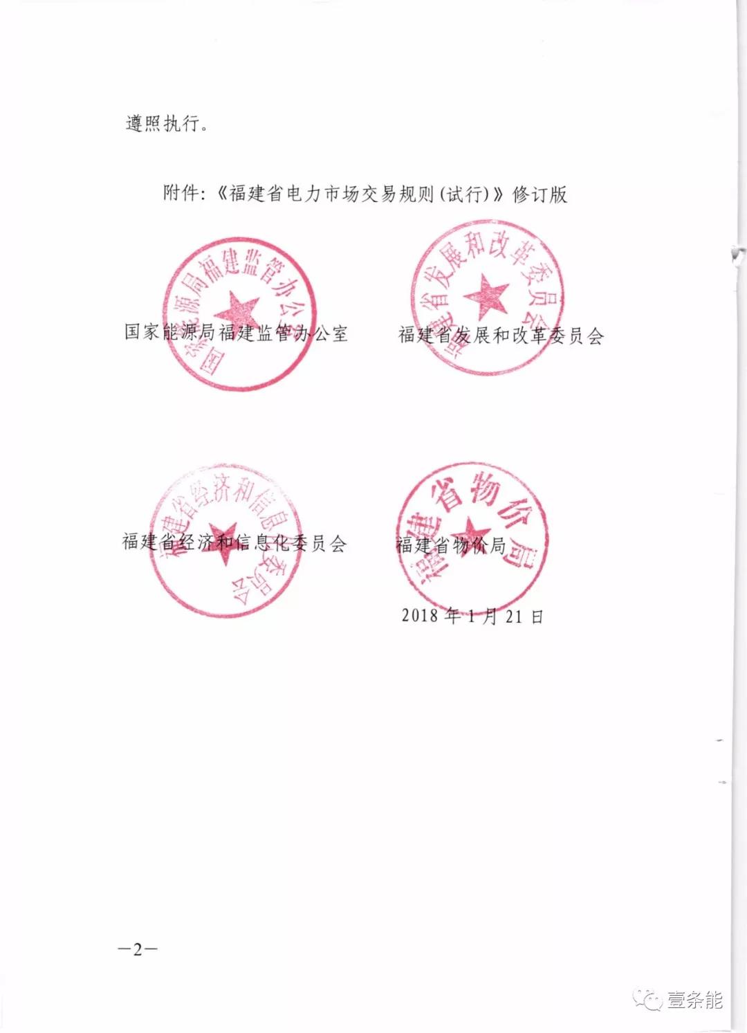 福建發(fā)布交易新規(guī)，物價(jià)部門首介入，加強(qiáng)監(jiān)管濫用市場(chǎng)力