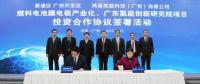 【燃料電池周報(bào)】8億氫燃料電池膜電極項(xiàng)目落戶(hù)廣州 云鋁股份合資8億設(shè)燃料電池公司