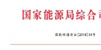 國(guó)家能源局：調(diào)整全國(guó)電力<font color=