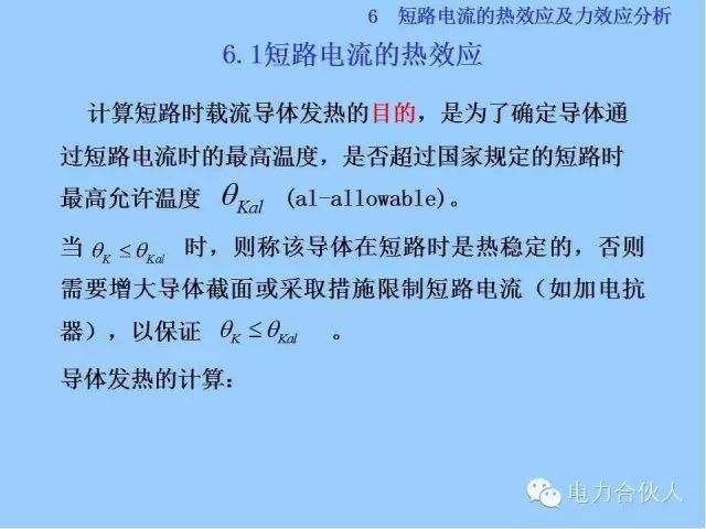 電網(wǎng)短路電流計算精解96