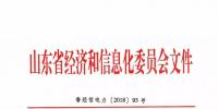 2018年山東扎魯特-青州特高壓跨省區(qū)<font color=