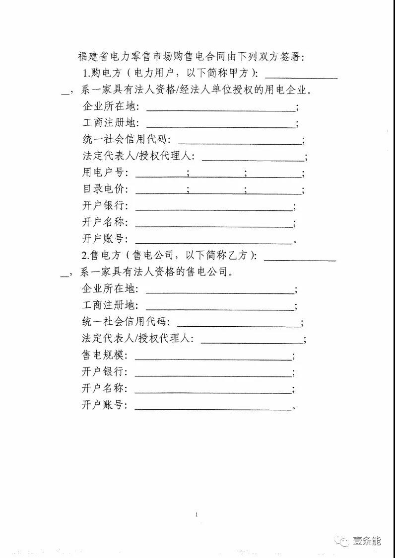 福建發(fā)布售電合同示范文本，含固定價(jià)差、價(jià)差分成、固定價(jià)差+分成三種模式