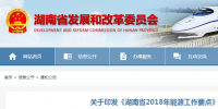 《湖南省2018能源工作要點(diǎn)》 能效目標(biāo)：燃煤電廠平均供電煤耗同比減少1克左右