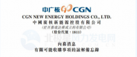 內(nèi)幕消息！中廣核新能源擬收購中廣核風(fēng)電51%股權(quán)