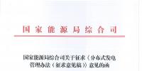 能源局：鼓勵(lì)企業(yè)等投資建設(shè)并經(jīng)營項(xiàng)目 適用范圍包括小水電站