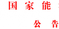 國(guó)家<font color=