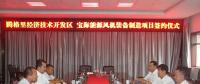 內(nèi)蒙古寶海能源簽約總投資22億元的風(fēng)機裝備制造項目