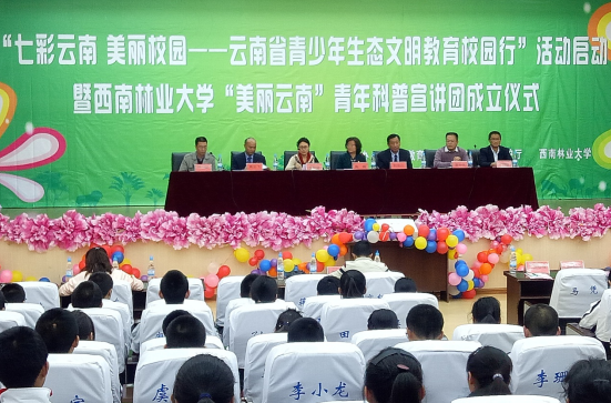 云南啟動生態(tài)文明教育校園行活動