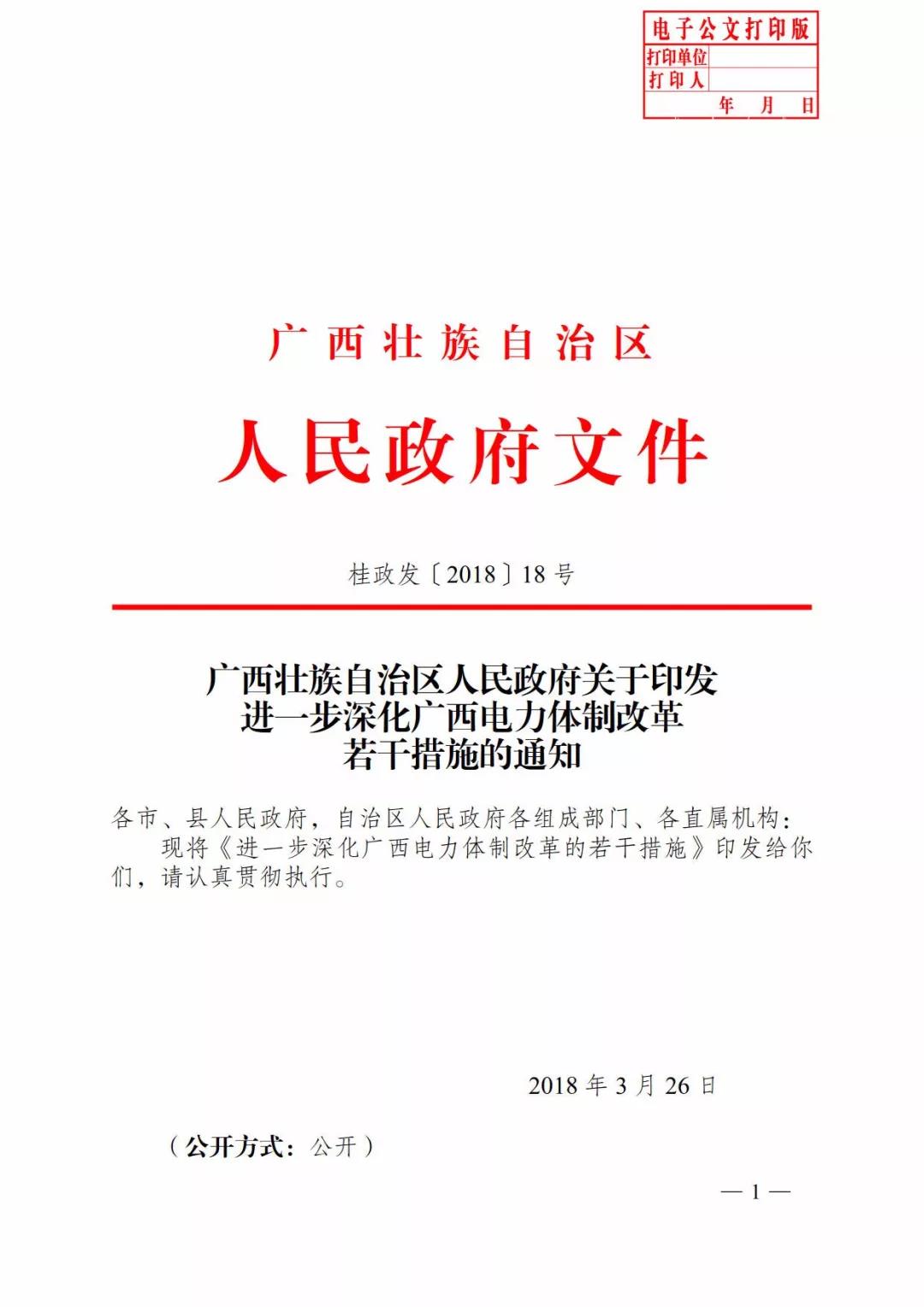 廣西深化電力體制改革，目的并不只是降電價(jià)