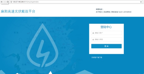 光伏運(yùn)維平臺(tái)應(yīng)用介紹
