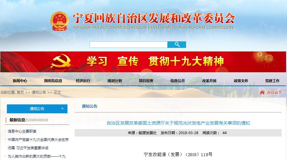 嚴(yán)格規(guī)范光伏用地！寧夏發(fā)布關(guān)于規(guī)范光伏發(fā)電產(chǎn)業(yè)發(fā)展有關(guān)事項(xiàng)的通知