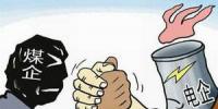 怎樣破解煤電頂牛矛盾？專家有個(gè)好辦法……
