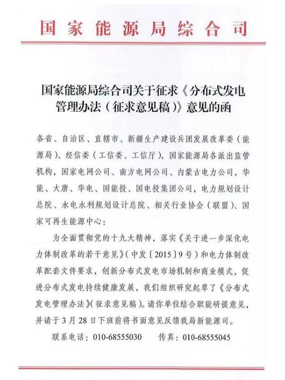 分布式發(fā)電管理辦法新舊對(duì)比