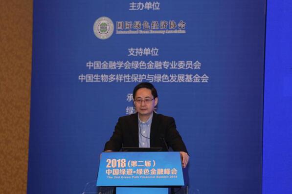 第二屆中國綠道?綠色金融峰會在京召開