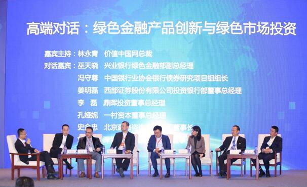 第二屆中國綠道?綠色金融峰會在京召開