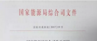 重磅！國家能源局組織開展風(fēng)電平價上網(wǎng)示范工作（附通知）