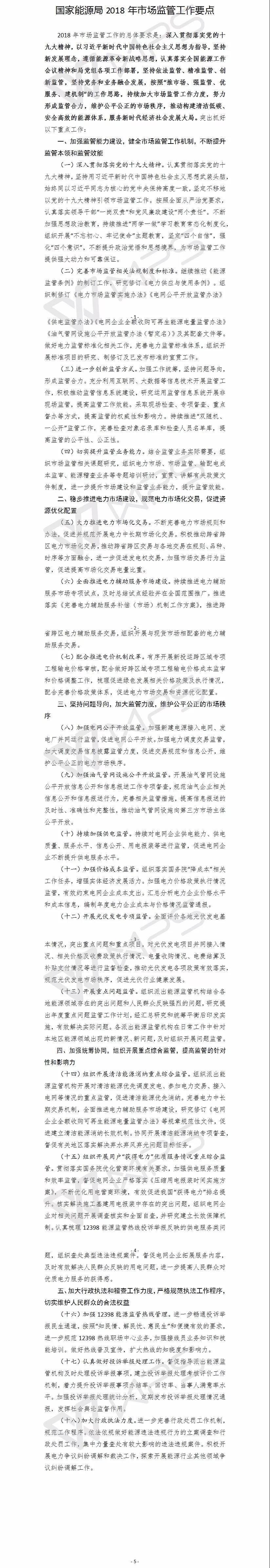 國家能源局：“降成本”、扶光伏、推綠額