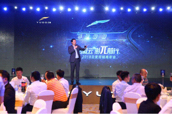 2018云度新能源汽車經(jīng)銷商年會(huì)順利召開