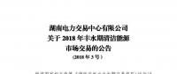 震驚！湖南部分售電公司交了一把“智商稅”