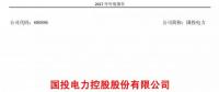 國投電力發(fā)布2017年報：風電實現收入5.53億元，累計裝機98.6萬千瓦！