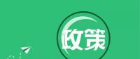 國家能源局：“降成本”、扶光伏、推綠額