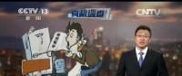 央視報導：電費越來越多？新裝的電表被電力部門動了手腳？