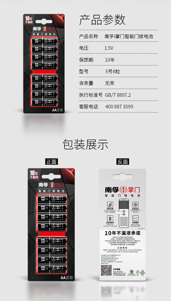 電池技術(shù)突破！南孚5號超級電池可用10年