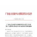 廣東省第十七批列入售電公司目錄企業(yè)名單