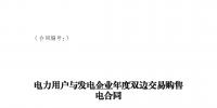 四川電力交易中心發(fā)布2018年<font color=