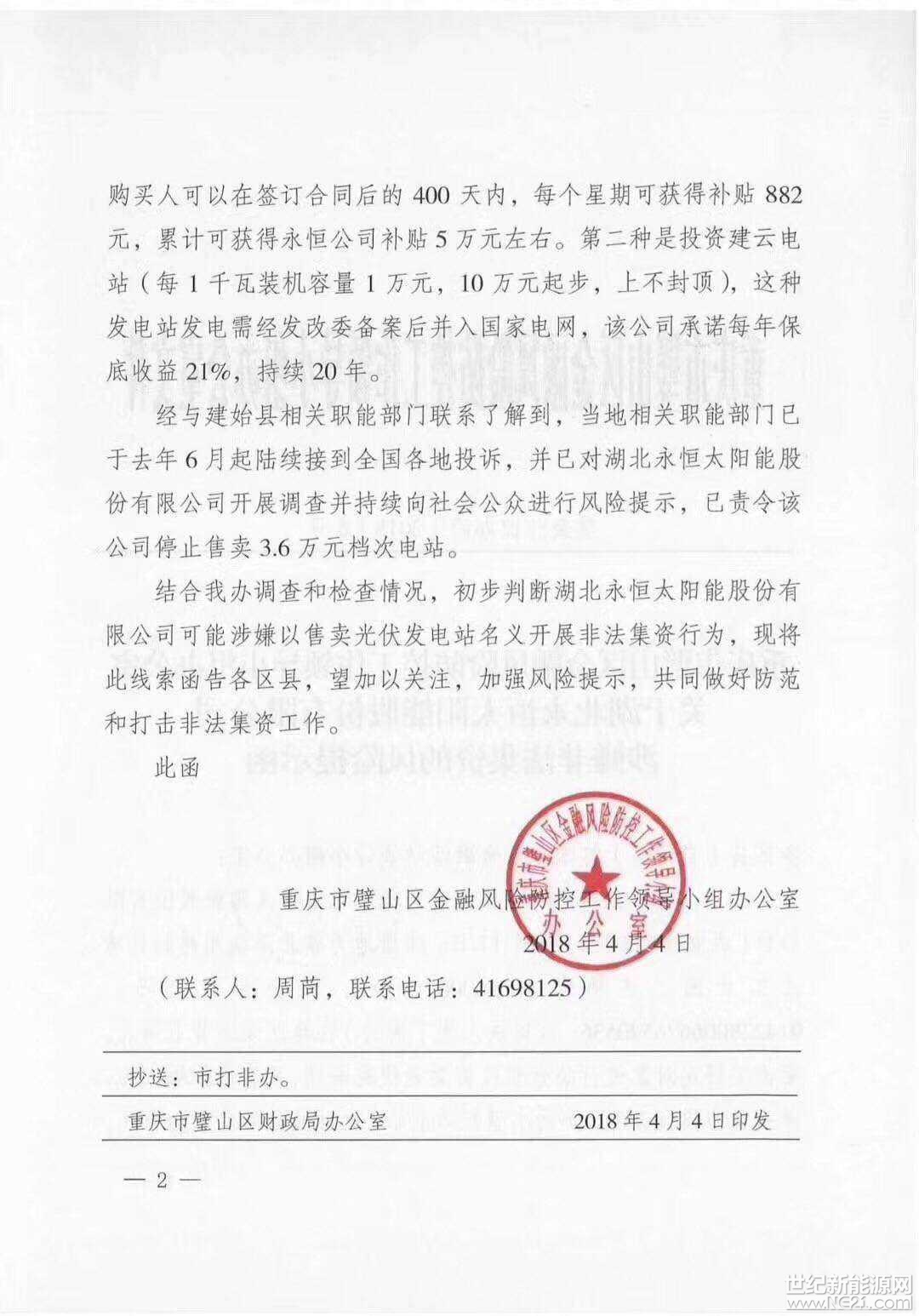 全國(guó)首發(fā)紅頭文件：警惕利用戶用光伏非法集資！