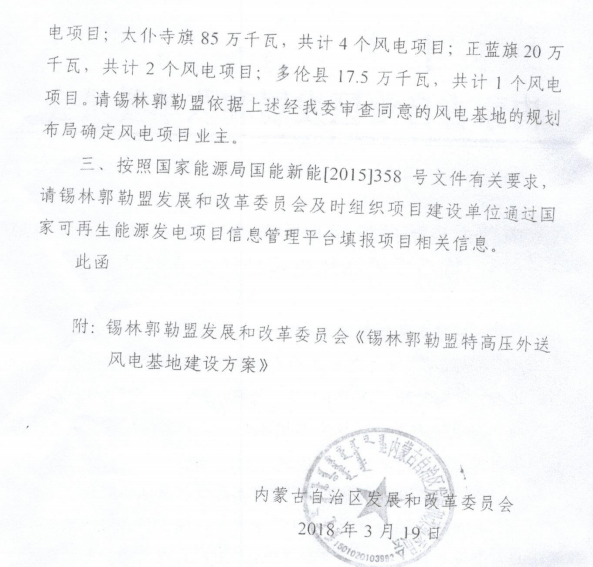 錫盟特高壓外送風(fēng)電基地規(guī)劃：交直流合計(jì)700萬(wàn)千瓦