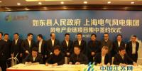 上海電氣風(fēng)電集團(tuán)與<font color=