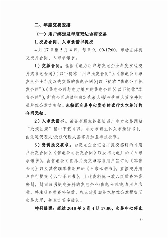 四川2018年度電力直接交易1號公告：風(fēng)電、光伏、部分水電企業(yè)可參與直接交易