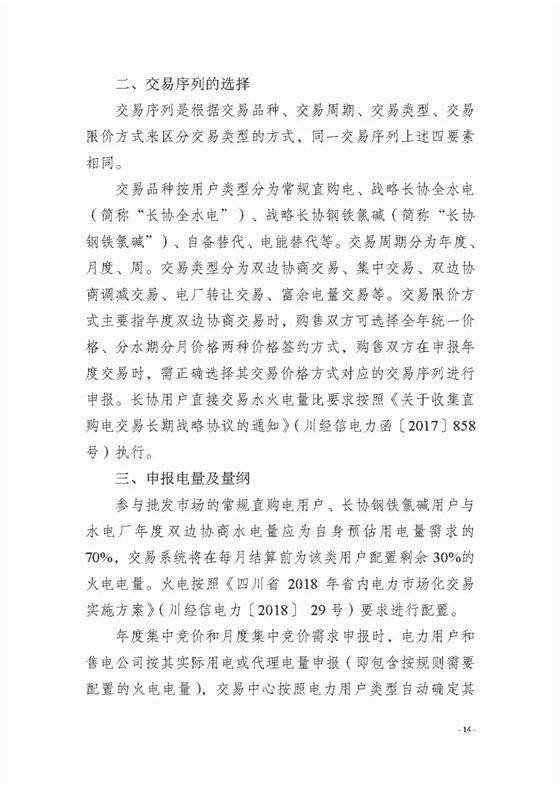 四川2018年度電力直接交易1號公告：風(fēng)電、光伏、部分水電企業(yè)可參與直接交易
