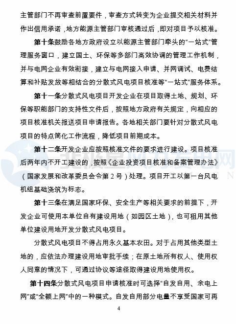 國家能源局印發(fā)《分散式風(fēng)電項(xiàng)目開發(fā)建設(shè)暫行管理辦法》！