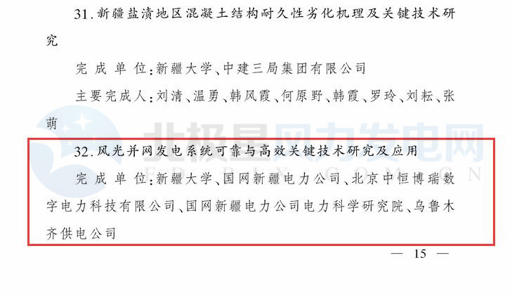 新疆自治區(qū)政府：3個風電相關(guān)科技成果獲2017年度自治區(qū)科技進步獎（附節(jié)選）