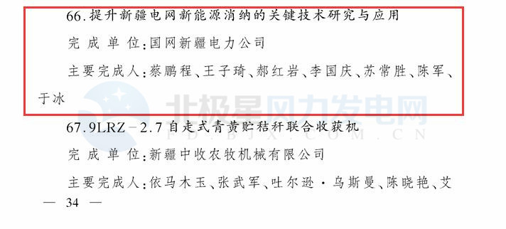 新疆自治區(qū)政府：3個風電相關(guān)科技成果獲2017年度自治區(qū)科技進步獎（附節(jié)選）