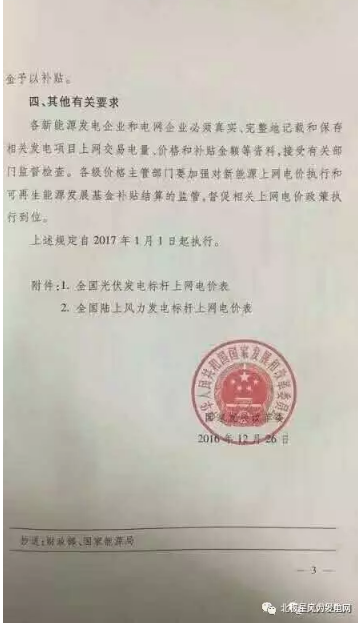 發(fā)改委大幅下調(diào)陸上風(fēng)電上網(wǎng)電價(jià) 2017年將迎來(lái)大“搶裝潮”